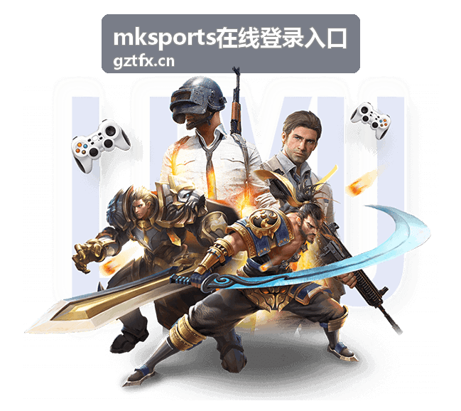 mksports在线登录入口账号安全防护封面