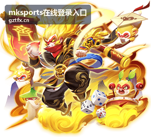 mksports在线登录入口常见问题速查封面